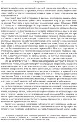 История и культура Японии. XIX-XX века. Новые исследования российских учёных - Фото 7