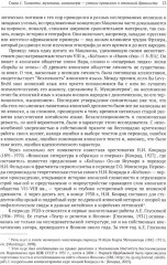 История и культура Японии. XIX-XX века. Новые исследования российских учёных - Фото 8