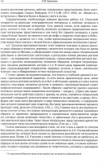 История и культура Японии. XIX-XX века. Новые исследования российских учёных - Фото 9
