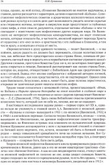 История и культура Японии. XIX-XX века. Новые исследования российских учёных - Фото 11