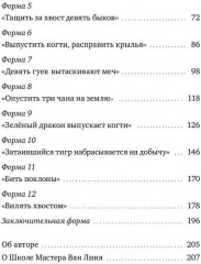 Канон изменения мышц и сухожилий «Ицзиньцзин» - Фото 2