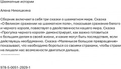 Шахматные истории - Фото 1