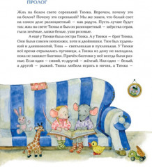 Эй становится взрослым: историческая сказка для детей - Фото 2