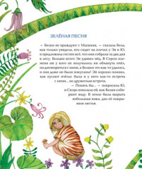 Эй становится взрослым: историческая сказка для детей - Фото 3