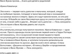 Ваня Жуков против... Книга для детей и родителей - Фото 1