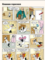 Кешка без тормозов - Фото 3