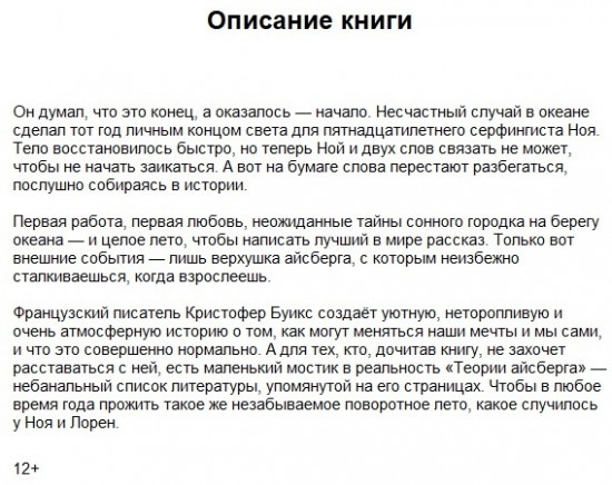 Теория Айсберга