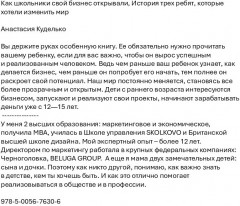 Как школьники свой бизнес открывали. История трех ребят, которые хотели изменить мир - Фото 1