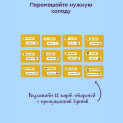 Карточная игра «Словодыр. Согласные» - Фото 3