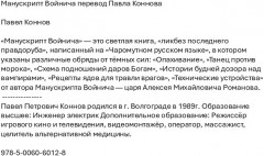 Манускрипт Войнича - Фото 1