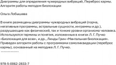 Диаграммы для определения чужеродных вибраций. Переброс кармы. Алгоритм работы методом биолокации - Фото 1