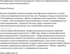 Ректификация гороскопа рождения. Статьи по современной астрологии. Из опыта практической работы - Фото 1