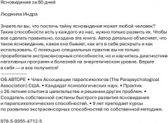 Ясновидение за 80 дней - Фото 1