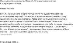 Жизнь после жизни есть. Я знаю! Путешествие скептика в потусторонний мир - Фото 1