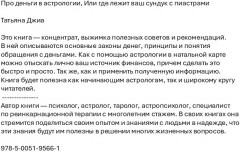 Про деньги в астрологии. Или где лежит ваш сундук с пиастрами - Фото 1