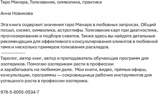 Таро Манара. Толкование, символика, практика