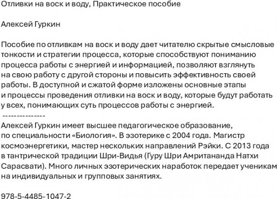 Отливки на воск и воду. Практическое пособие