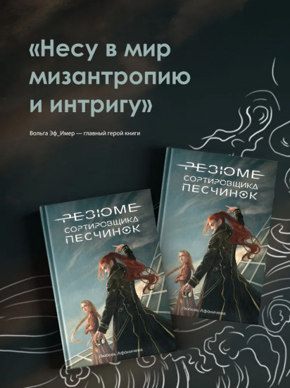 Резюме сортировщика песчинок