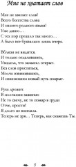 Исповедь сердца. Стихи - Фото 1