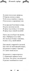 Исповедь сердца. Стихи - Фото 3