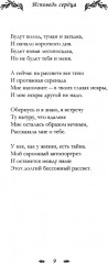 Исповедь сердца. Стихи - Фото 5