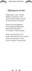 Исповедь сердца. Стихи - Фото 6