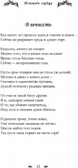 Исповедь сердца. Стихи - Фото 7