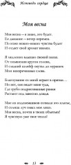 Исповедь сердца. Стихи - Фото 8