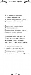 Исповедь сердца. Стихи - Фото 10