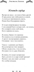 Исповедь сердца. Стихи - Фото 11