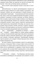 Инспектор Лосев. Злым ветром - Фото 4