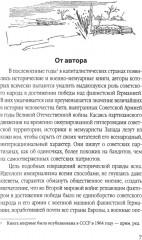 Сталинский рейд - Фото 3