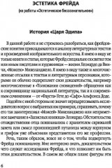 Эстетика Фрейда. Образы бессознательного - Фото 2