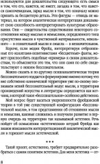 Эстетика Фрейда. Образы бессознательного - Фото 4