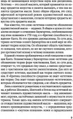 Эстетика Фрейда. Образы бессознательного - Фото 5