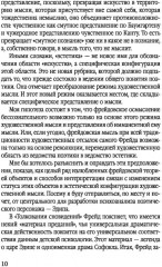 Эстетика Фрейда. Образы бессознательного - Фото 6