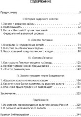 Золото Колчака - Фото 1