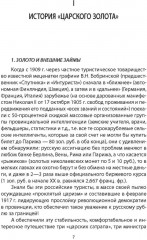 Золото Колчака - Фото 2