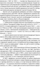 Золото Колчака - Фото 3