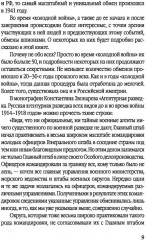 Мост шпионов. Обмены: от послов до разведчиков-нелегалов - Фото 5