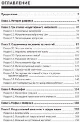 Искусственный интеллект - Фото 1
