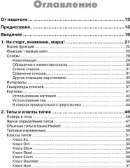 Изучай Haskell во имя добра! - Фото 1