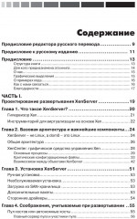 XenServer. Справочник администратора - Фото 1