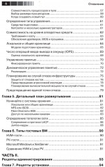 XenServer. Справочник администратора - Фото 2