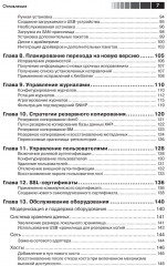 XenServer. Справочник администратора - Фото 3