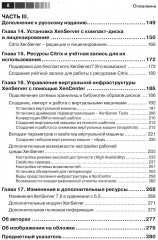 XenServer. Справочник администратора - Фото 4