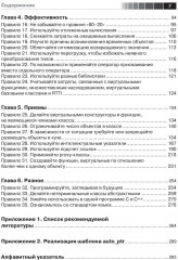 Наиболее эффективное использование C++. 35 новых рекомендаций по улучшению ваших программ и проектов - Фото 2