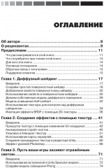 Шейдеры и эффекты в Unity. Книга рецептов - Фото 1