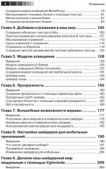 Шейдеры и эффекты в Unity. Книга рецептов - Фото 2