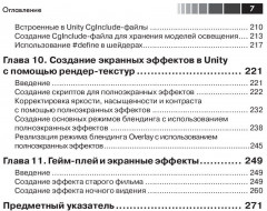 Шейдеры и эффекты в Unity. Книга рецептов - Фото 3